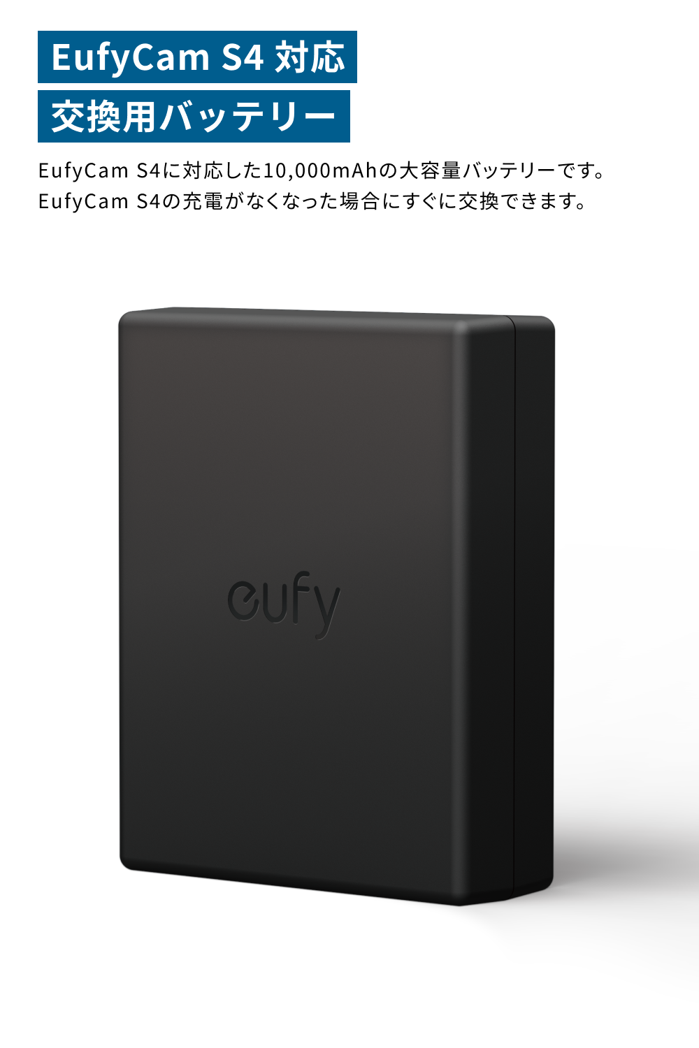 Anker（アンカー） Eufy 屋外カメラ 交換用バッテリー (EufyCam S4対応