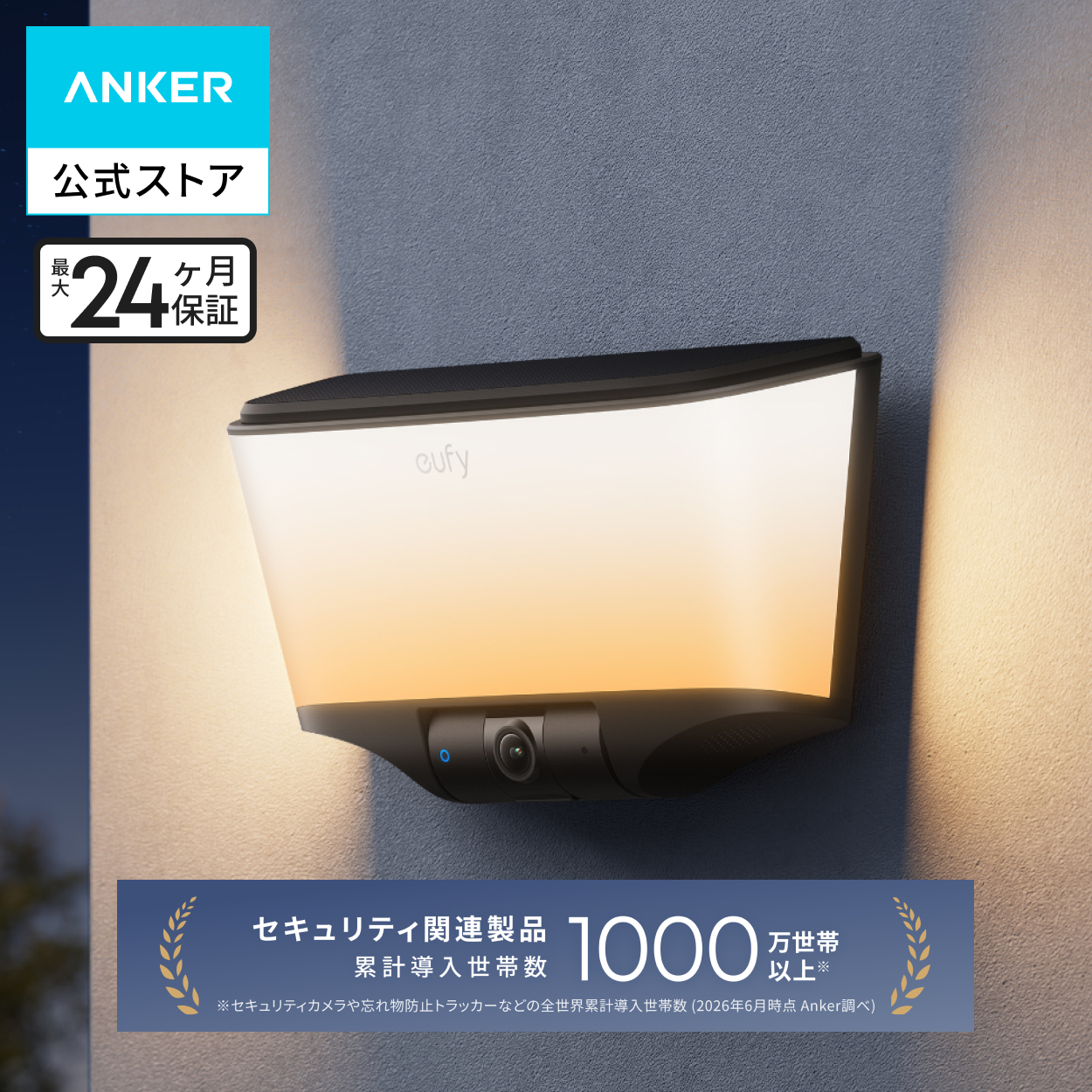 Eufy（Anker） Eufy Wall Light Cam S4 (ライト付き屋外防犯カメラ