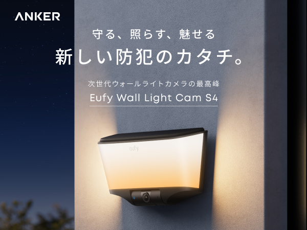 Eufy（Anker） Eufy Wall Light Cam S4 (ライト付き屋外防犯カメラ