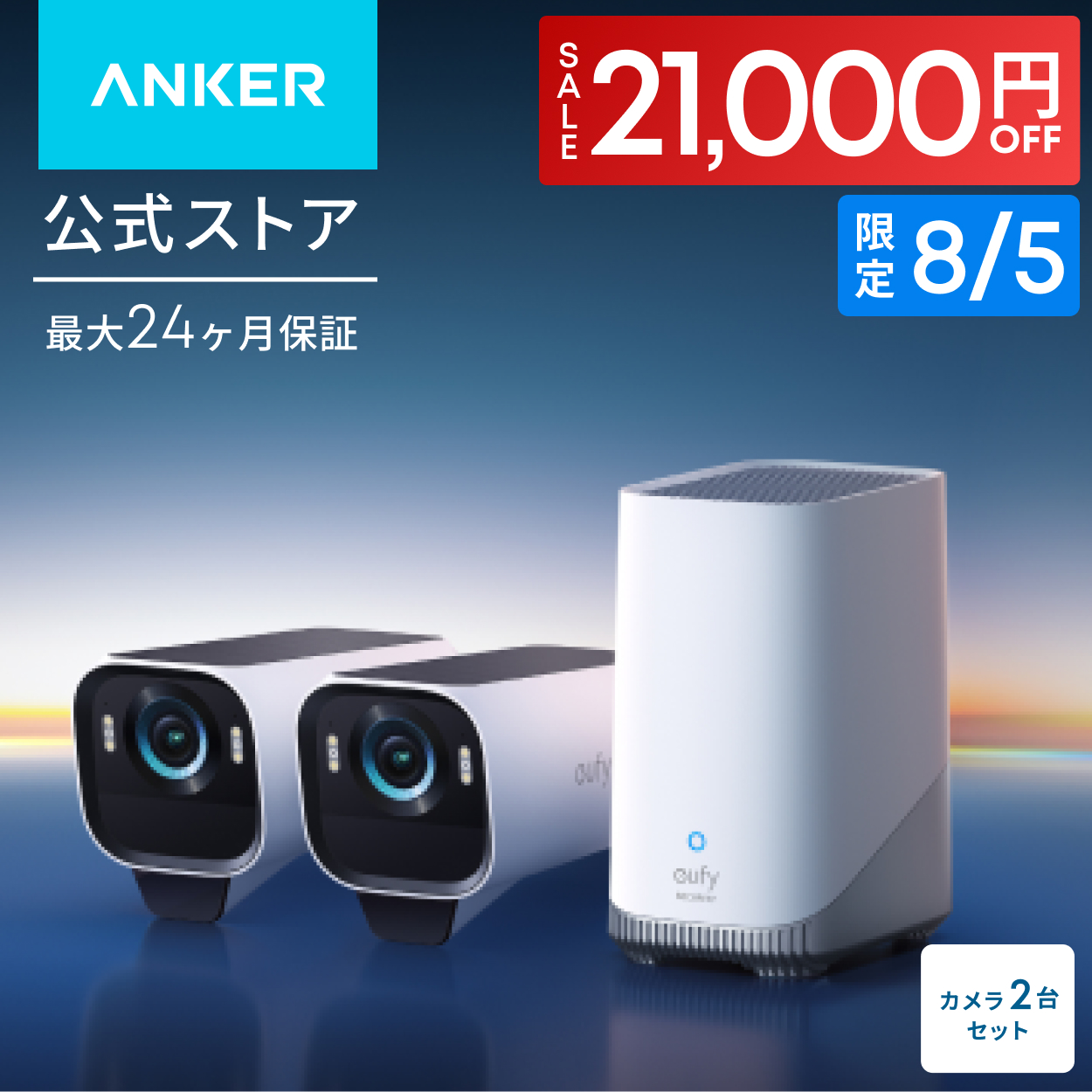 Eufy（Anker） Anker Eufy (ユーフィ) eufyCam S3 Pro 2-Cam Kit（屋外