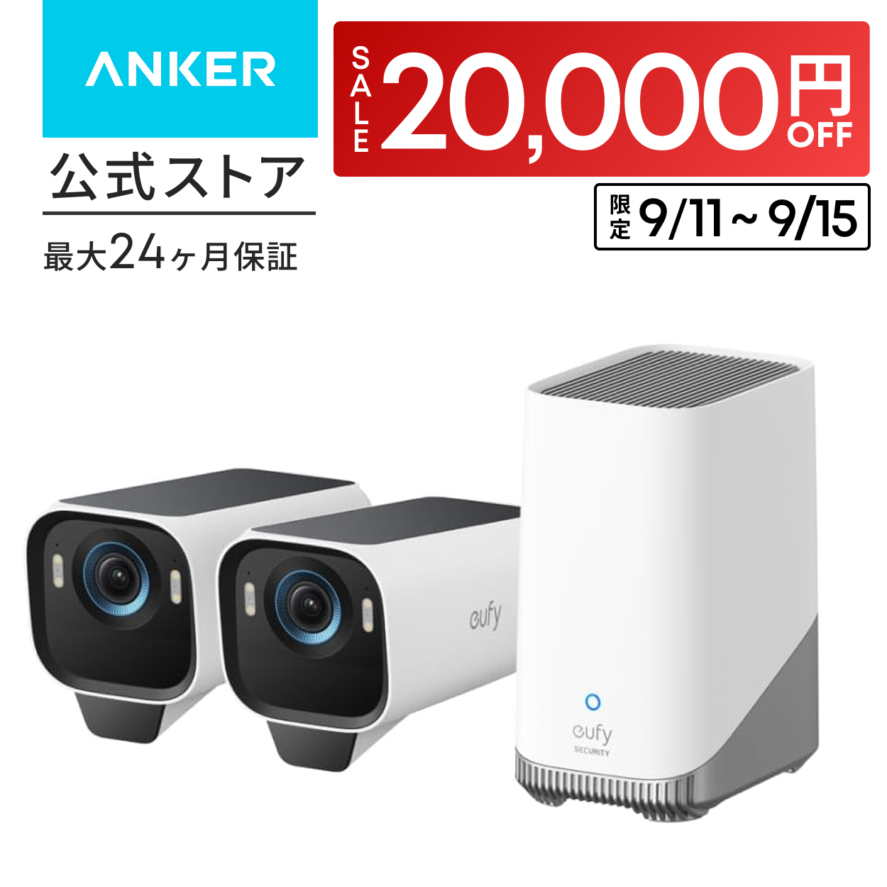 Eufy（Anker） Anker Eufy (ユーフィ) eufyCam S3 Pro 2-Cam Kit（屋外