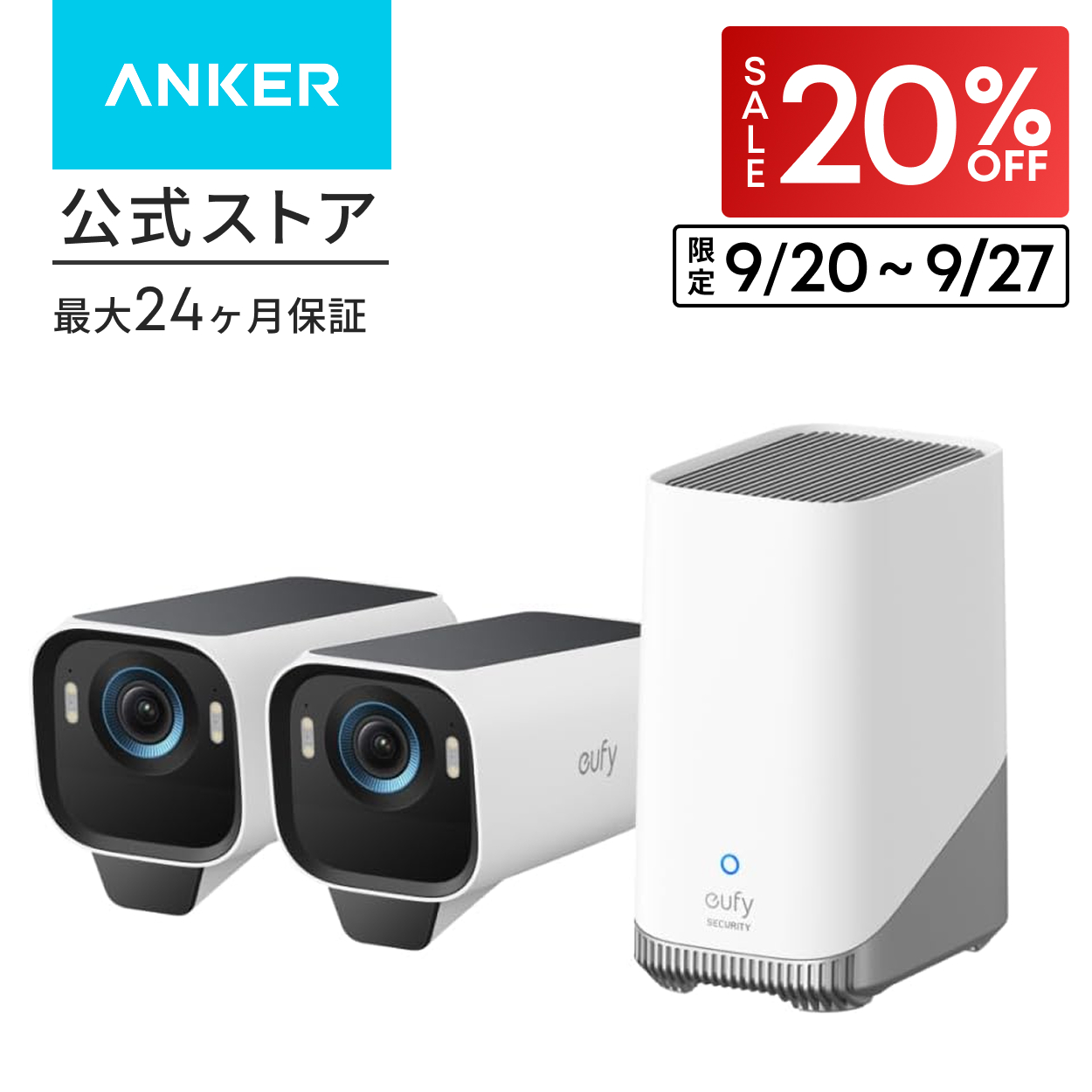 Eufy（Anker） Anker Eufy (ユーフィ) eufyCam S3 Pro 2-Cam Kit（屋外