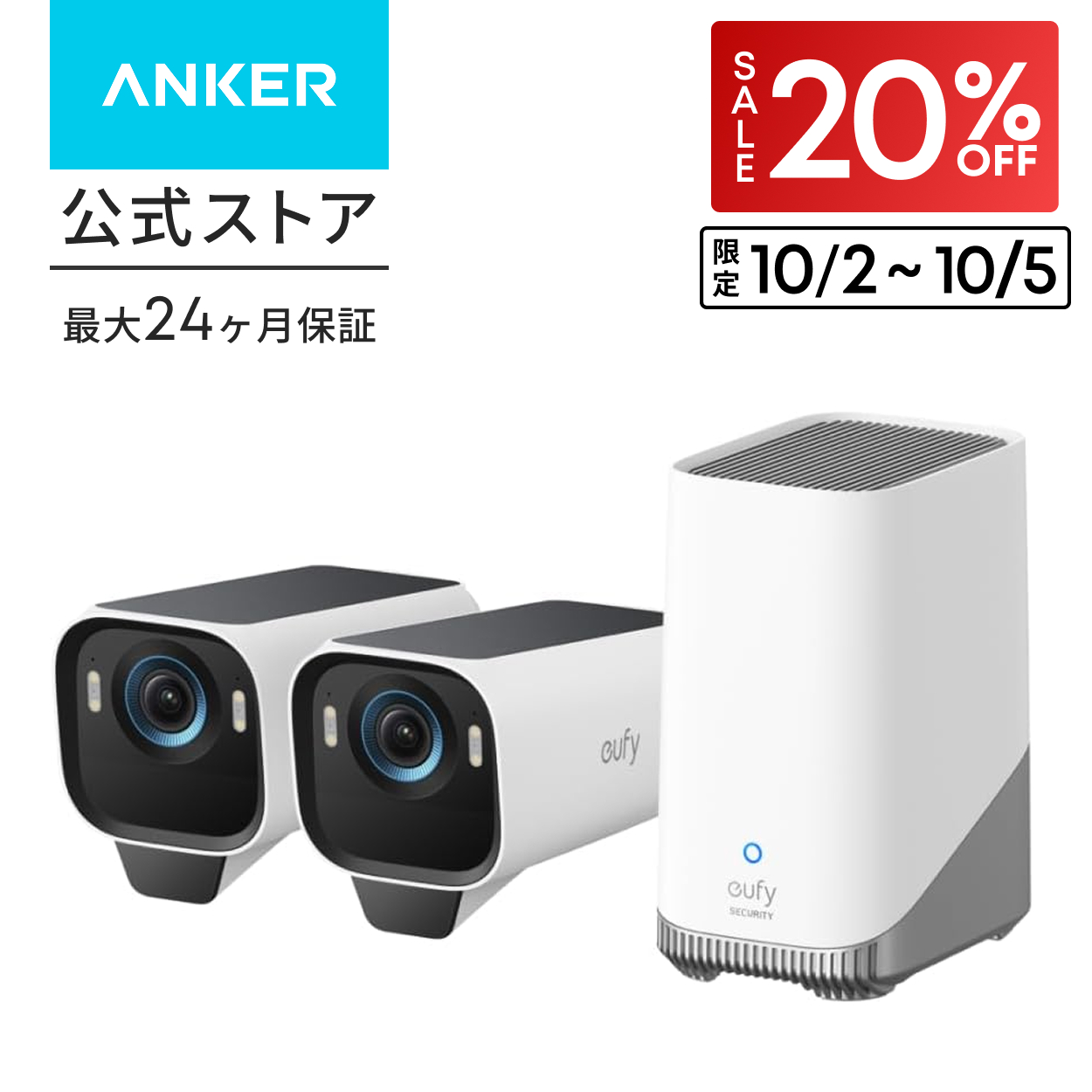 Eufy（Anker） Anker Eufy (ユーフィ) eufyCam S3 Pro 2-Cam Kit（屋外