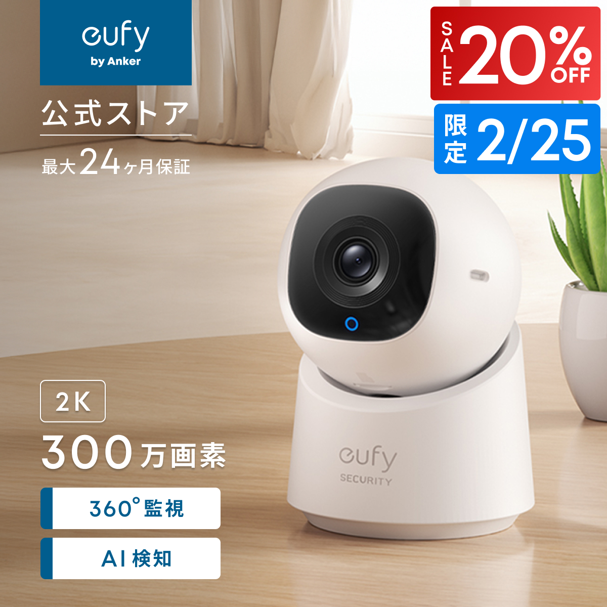 Anker（アンカー） Anker Eufy Indoor Cam C220 (屋内カメラ