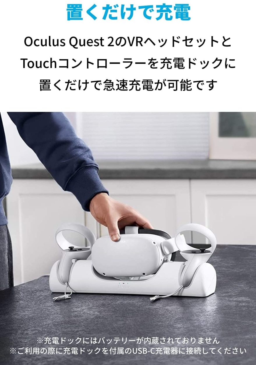 Anker（アンカー） Anker Charging Dock for Oculus Quest 2 専用充電