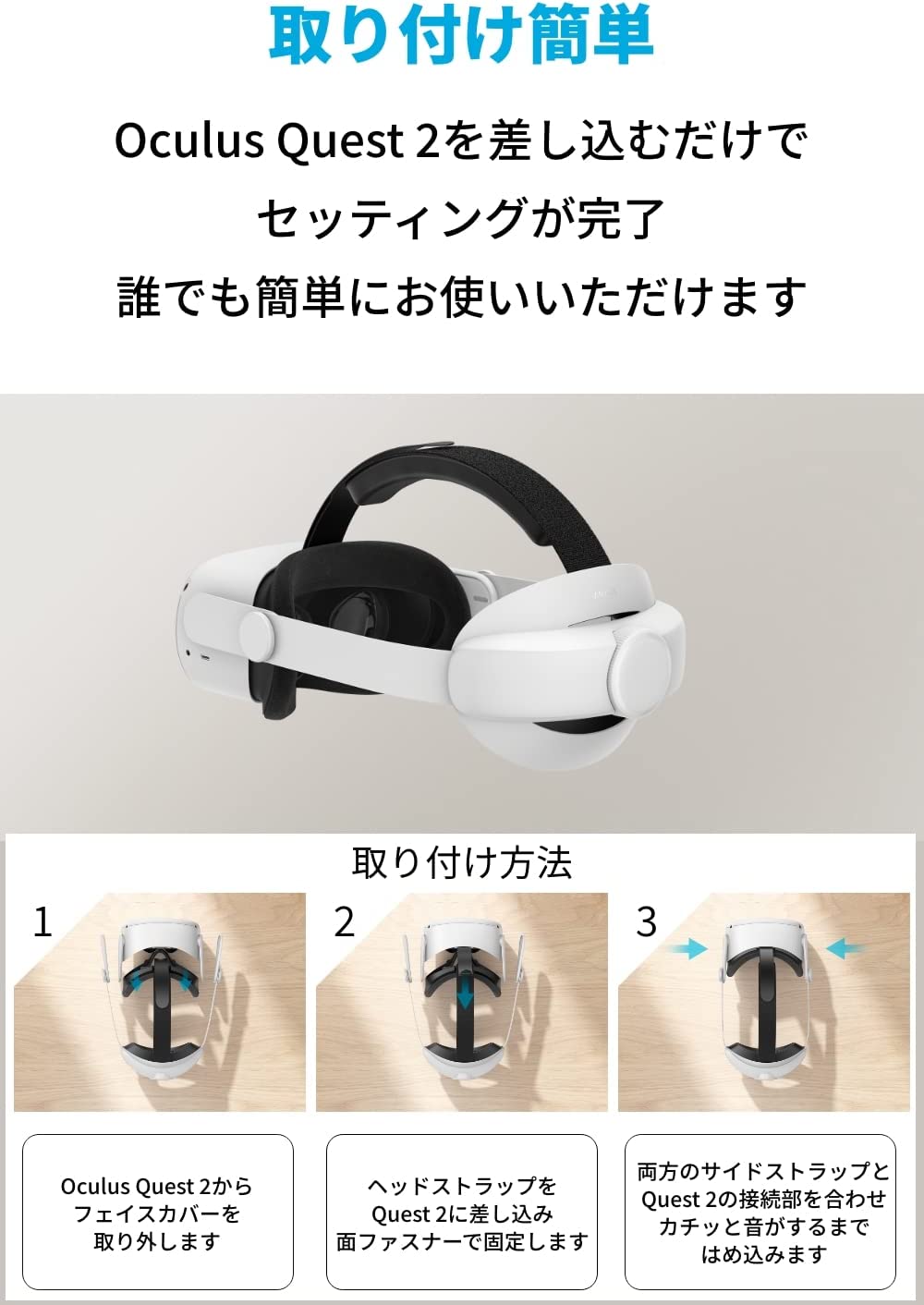 Anker Head Strap for Oculus Quest 2【Meta Quest 2/簡単装着/サイズ