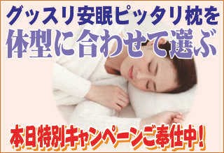 理想の枕をネットで選ぶ問題点は？実際に寝て試す事が出来ない。