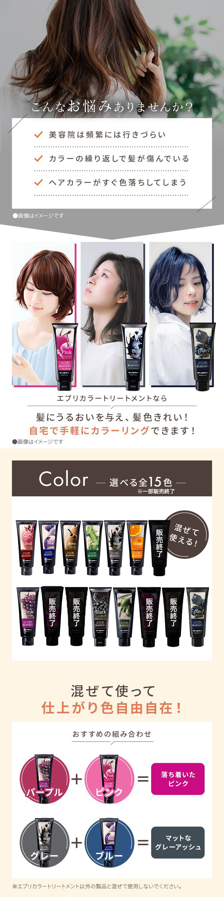 アンナドンナ（annadonna） 【旧商品】カラートリートメント ミニ