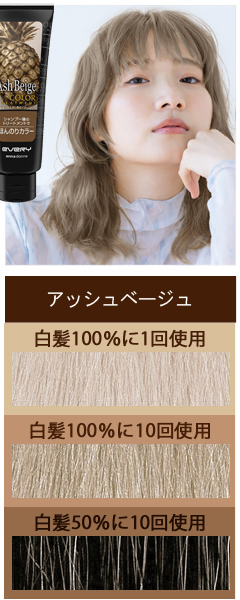 エブリ カラートリートメント｜アンナドンナ公式Yahoo!ショッピング店