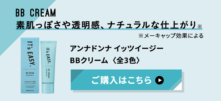 イッツイージーBBクリーム