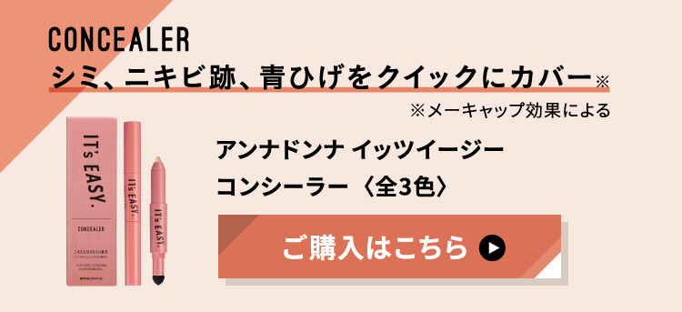 コンシーラー イッツイージー アンナドンナ メンズメイク メンズコスメ メンズ ペンシル ニキビ跡 カバー 肌荒れ メンズ化粧品 スティック