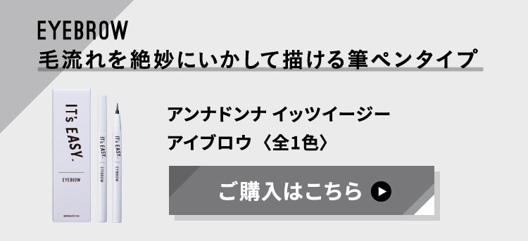 イッツイージーアイブロウ