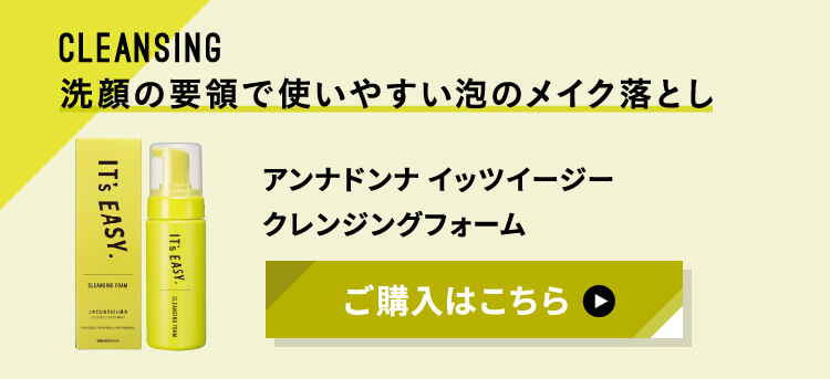 イッツイージークレンジングフォーム