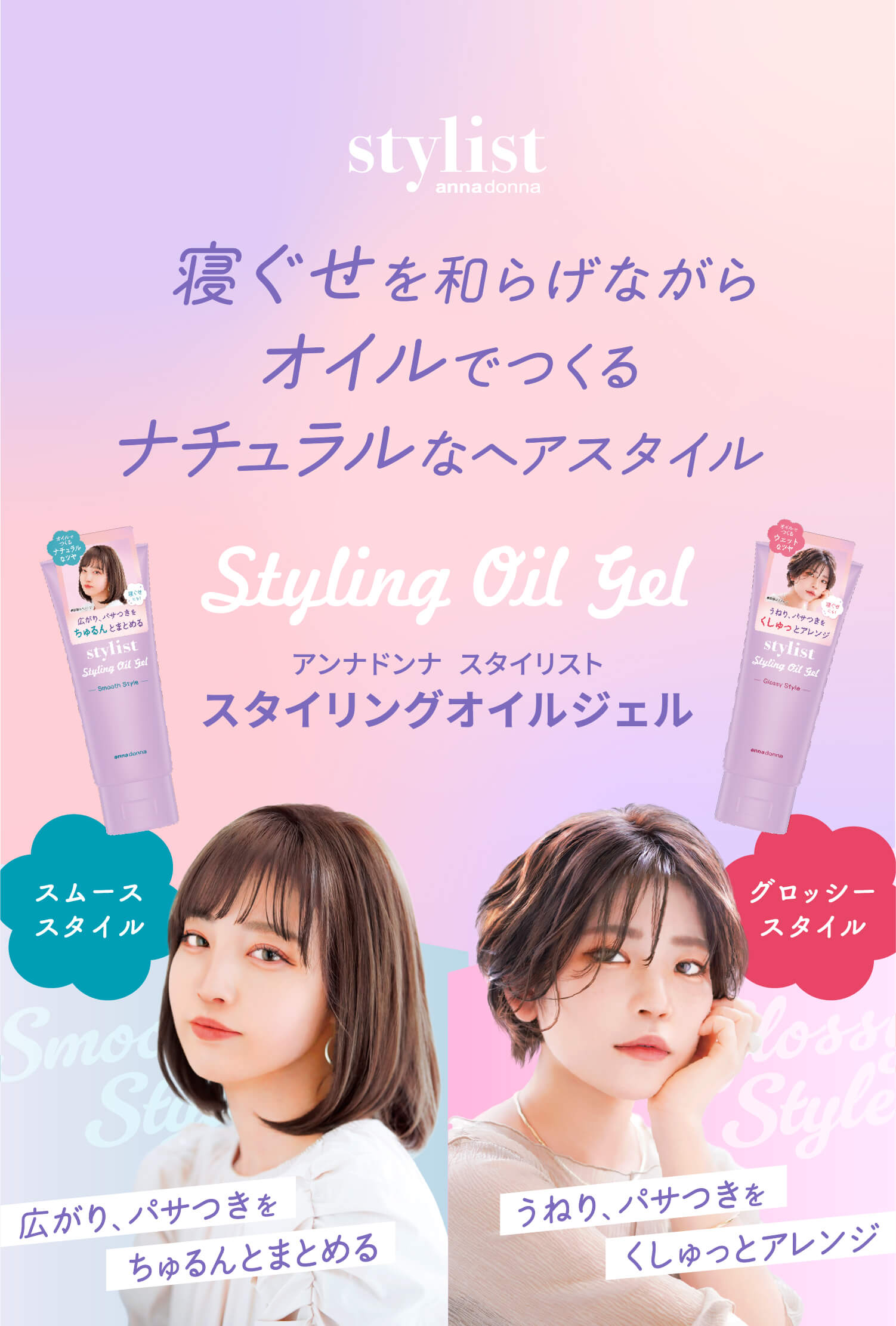 スタイリスト スタイリングオイルヘアマスカラ