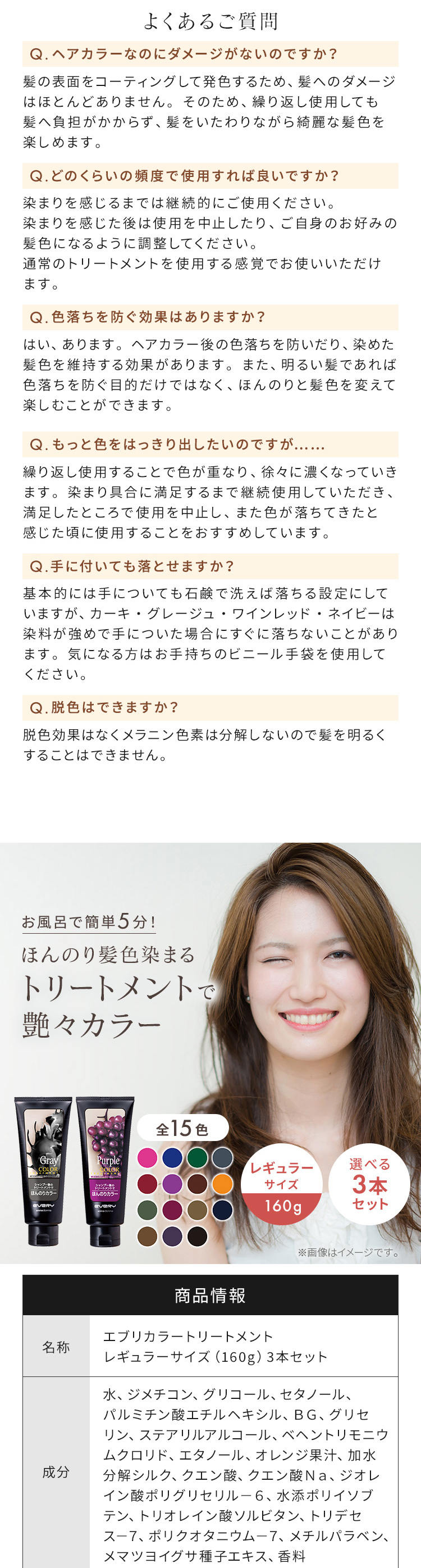 アンナドンナ カラートリートメント 160g 選べる3本セット