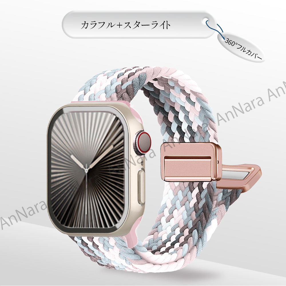 アップルウォッチ バンド カバー セット ナイロン 編み込み マグネット Series10 9 8 7 6 5 4 se Apple Watch 46mm 42mm 45mm 44 41 40 | Apple Watch | 04