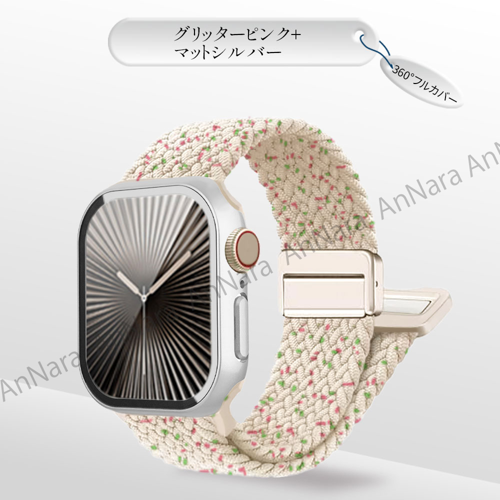 アップルウォッチ バンド カバー セット ナイロン 編み込み マグネット Series10 9 8 7 6 5 4 se Apple Watch 46mm 42mm 45mm 44 41 40 | Apple Watch | 07