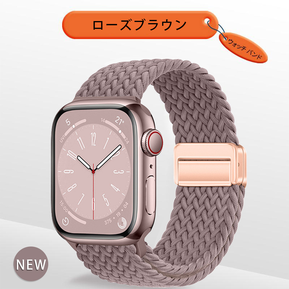 アップルウォッチ バンド apple watch ナイロン 編み込み マグネット ブレイデッド ループ シリーズ10 9 8 7 6 5 4 SE カジュアル 49 46 45 44 42 41 40 38 mm | Apple Watch | 14