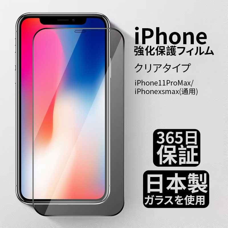 iPhone 保護フィルム ガラスフィルム iPhone15 14 SE 13 pro Max pl...