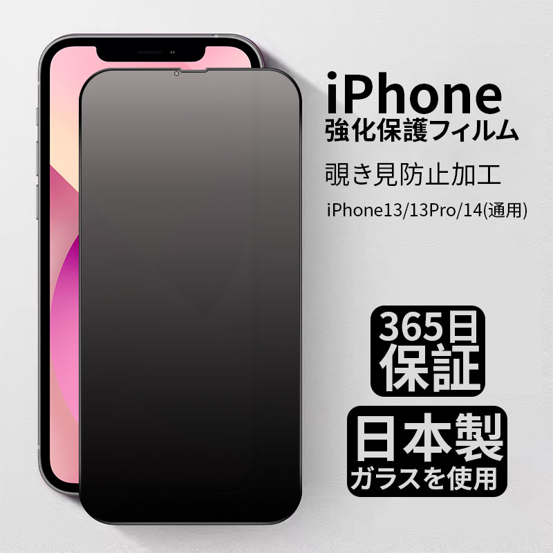 iPhone 保護フィルム ガラスフィルム スマホフィルム 覗見防止