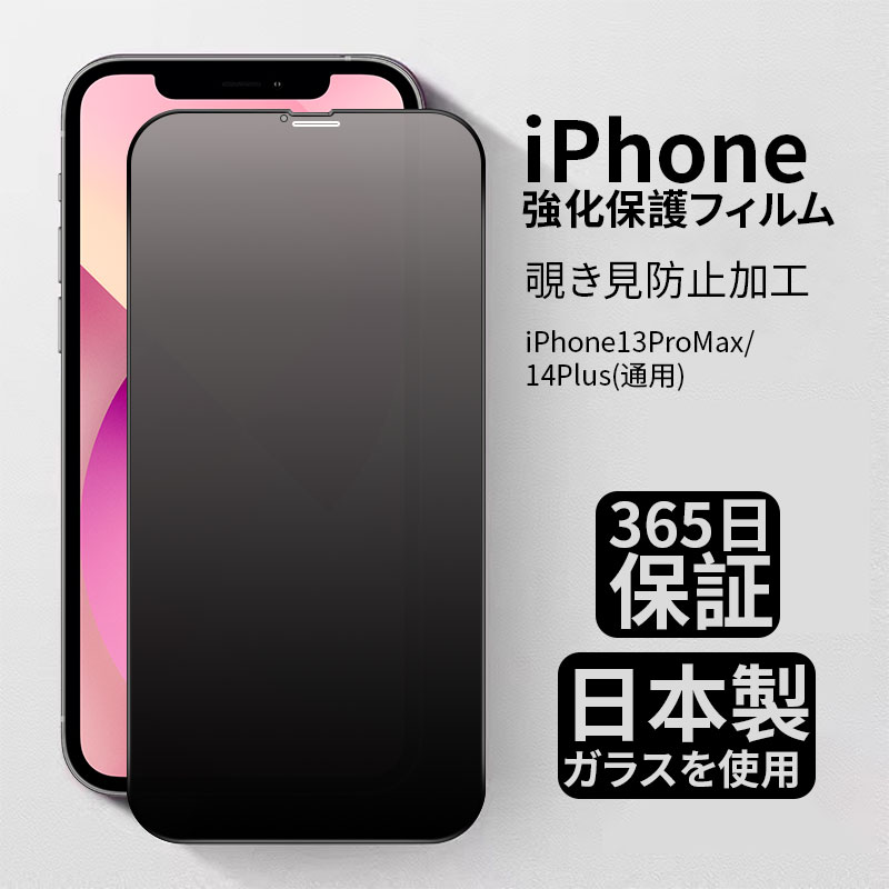 iPhone 保護フィルム ガラスフィルム スマホフィルム 覗見防止