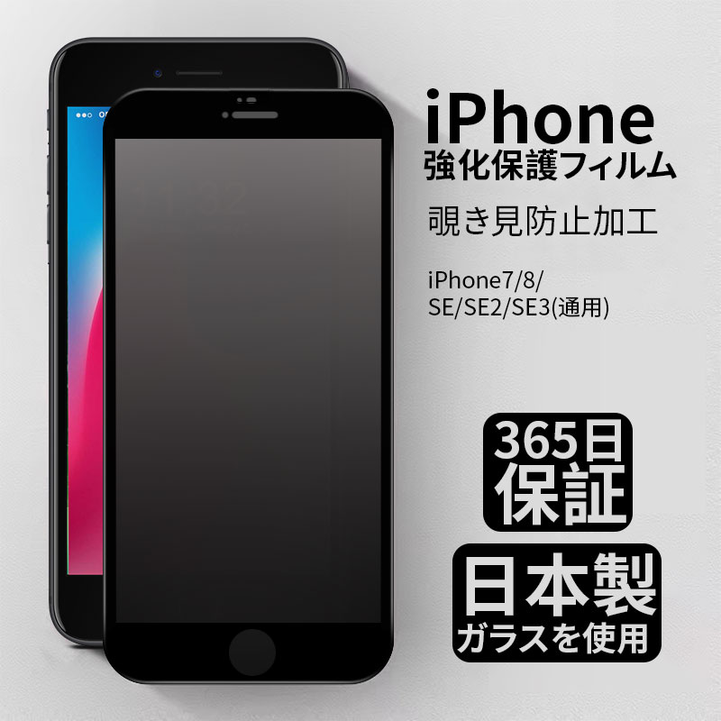 iPhone 保護フィルム ガラスフィルム スマホフィルム 覗見防止 iPhone14 pro max  13 iPhone12 iPhoneSE2 SE3｜annasui｜14