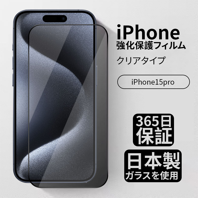 iPhone 保護フィルム ガラスフィルム iPhone15 14 SE 13 pro Max plus