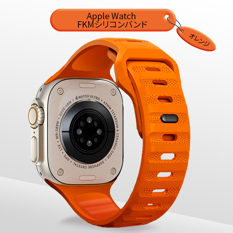 308 Apple Watch ラバーバンド レディース 橙-
