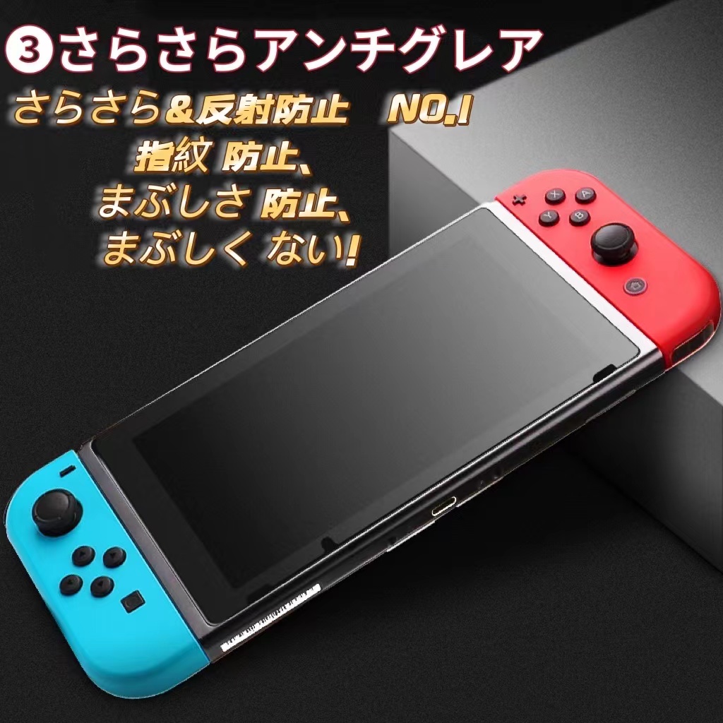 任天堂スイッチ 保護フィルム 有機ELモデル lite ブルーライトカット