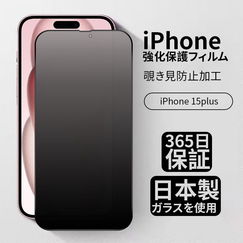 iPhone 保護フィルム ガラスフィルム スマホフィルム 覗見防止