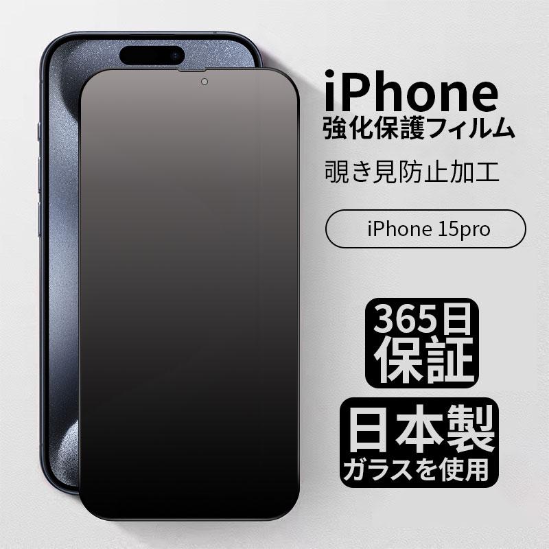 iPhone 保護フィルム ガラスフィルム スマホフィルム 覗見防止 iPhone14 pro max  13 iPhone12 iPhoneSE2 SE3｜annasui｜04