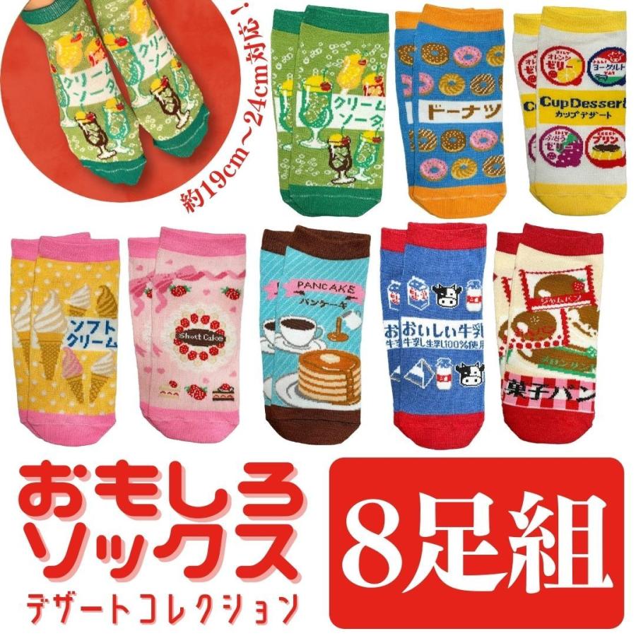 おもしろソックス デザートコレクション ショート ソックス おもしろ