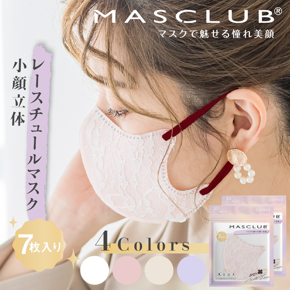 マスク MASCLUB チュールレース 不織布マスク 7枚入 花柄マスク 