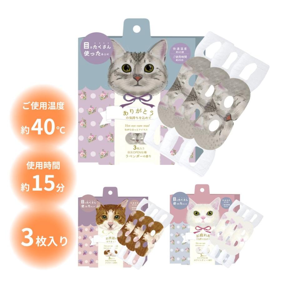 ねこながら温アイマスク 6P ほんやら堂 猫 アイケア かわいい プチギフト : beauty-health-2410004 :  アンとまりやの雑貨ショップ - 通販 - Yahoo!ショッピング