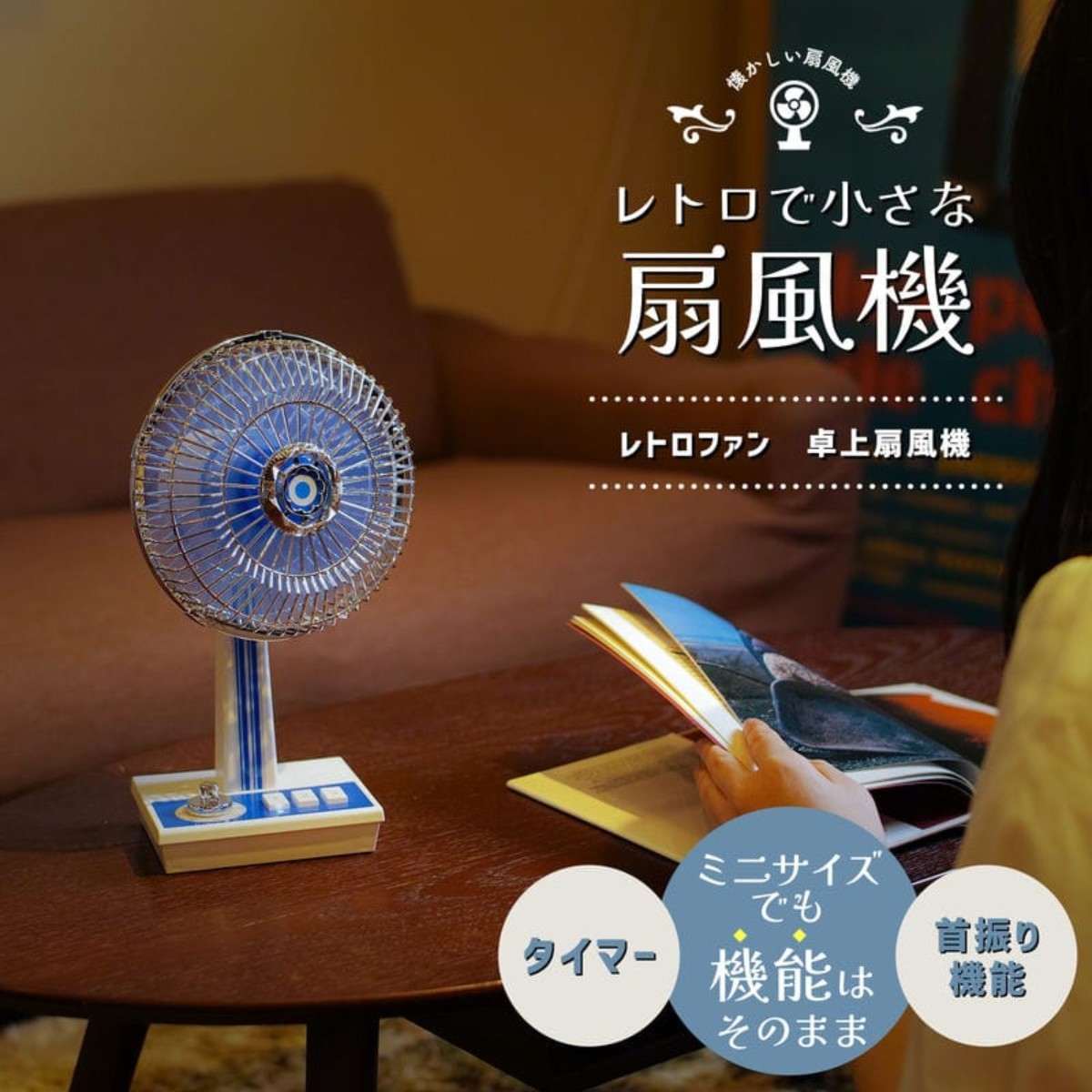 レトロファン 卓上扇風機 USB充電式 SPICE of Life 昭和レトロ ミニ扇風機 : homeappliance-510019 :  アンとまりやの雑貨ショップ - 通販 - Yahoo!ショッピング