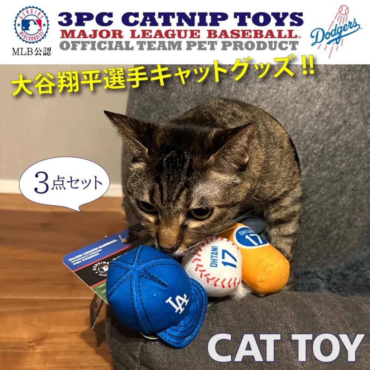 FANTASY WORLD（ファンタジーワールド） 猫用 おもちゃ MLB公認