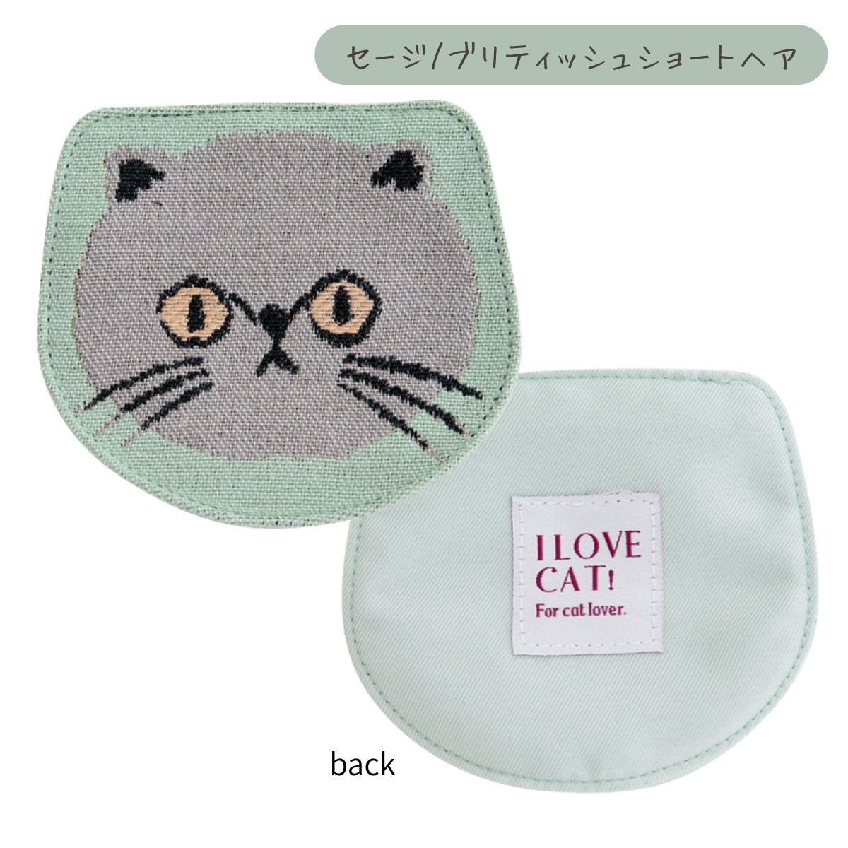 プレイスマットS アイラブキャット CDF etendue コースター 猫 布