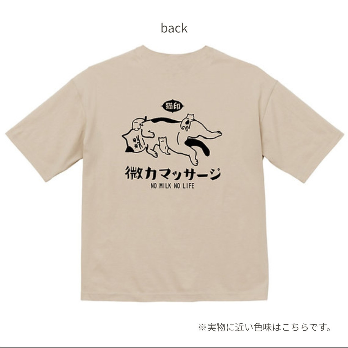 猫印 微力マッサージ Tシャツ ビッグシルエット 星羊社 半袖