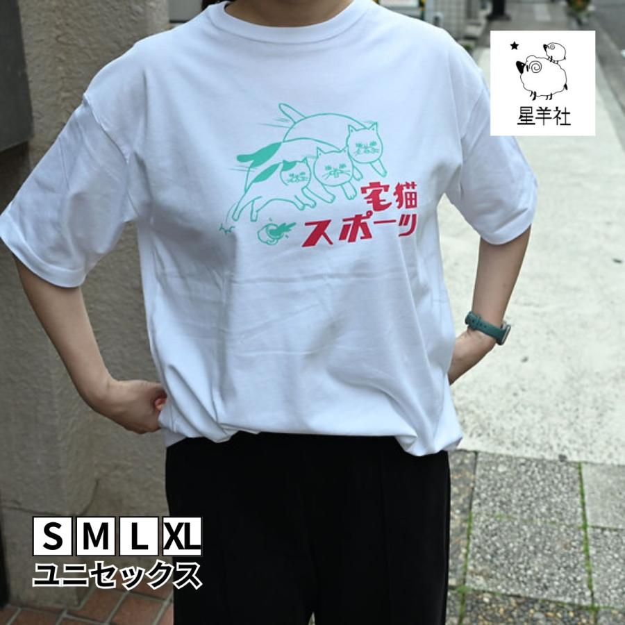 猫印ミルクコーヒーTシャツ 星羊社 半袖 レディース メンズ ユニ