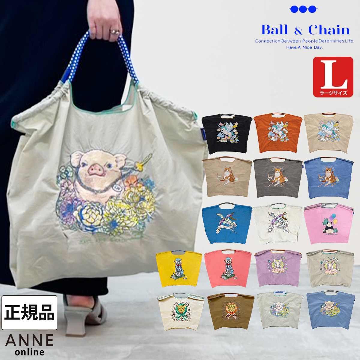 【Ball＆Chain/ボールアンドチェーン】D. シリーズ (L) 刺繍エコバッグ