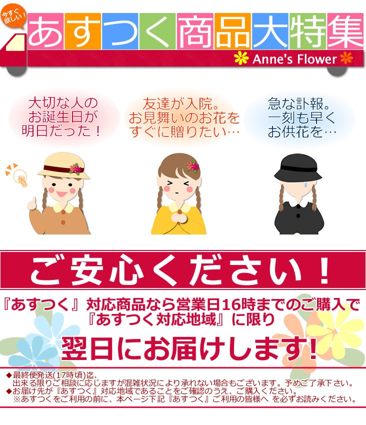 アンのお花屋さんyahoo 店 翌日お届けあすつく Yahoo ショッピング