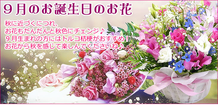 アンのお花屋さんyahoo 店 9月のお誕生日のお花 Yahoo ショッピング