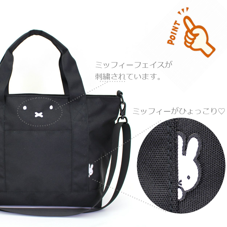 Miffy ハピタス2WAYトートバッグ 横型トート ミッフィー miffy