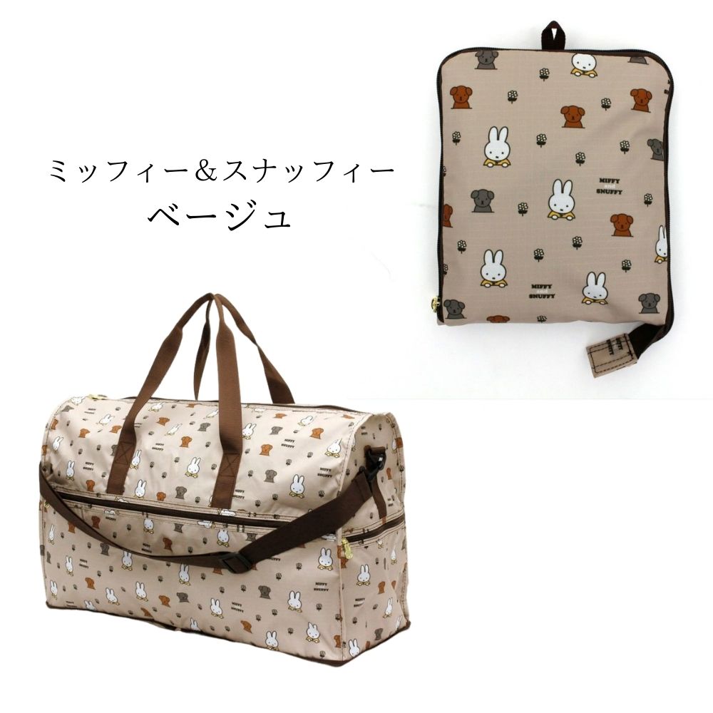 Miffy（ミッフィー） 大型ボストンバッグ キャリーオン 折りたたみ