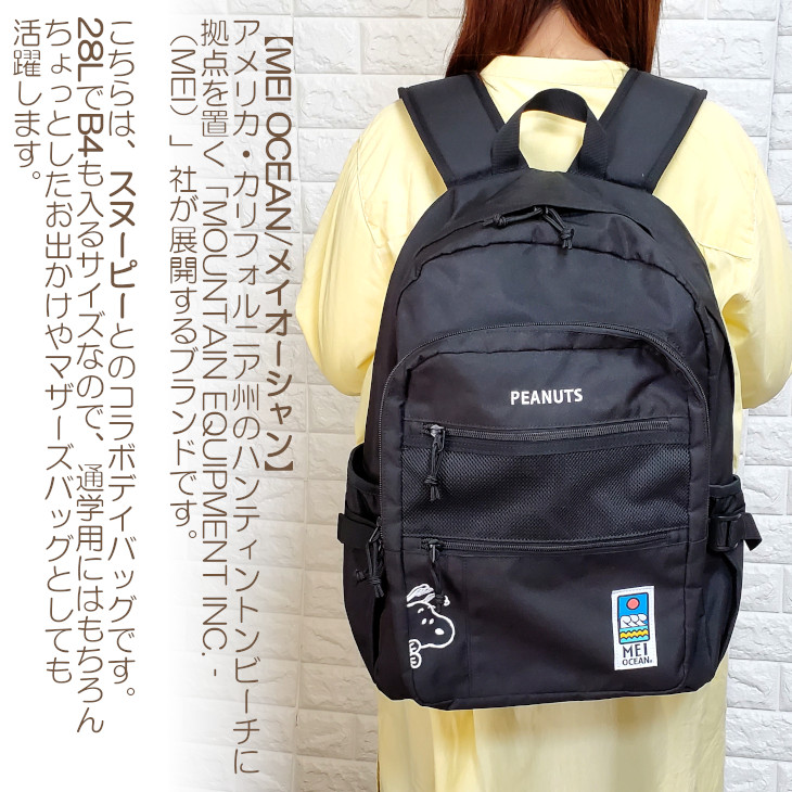 MEI（メイ） スヌーピー メイオーシャン snoopy MEIOCEAN 28L リュック