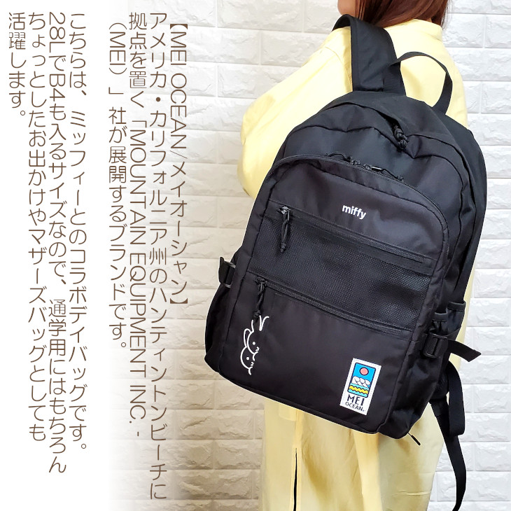 MEI OCEAN ミッフィー コラボ リュック ブラック MEI 2025年モデル メイオーシャン リュック 28L 通学 大容量