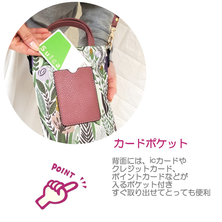 ボタニカル ショルダー ポシェット スマホショルダー 植物花柄の