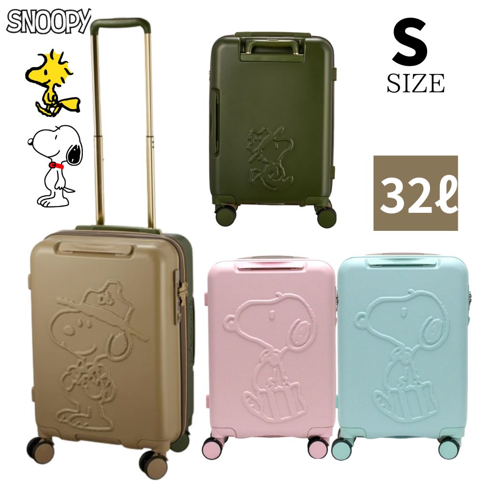 SNOOPY スヌーピー キャリーケース キャリーバッグ ミント ダークブラウン スヌーピー スーツケース Sサイズ 32L 機内持ち込み可 キャリー