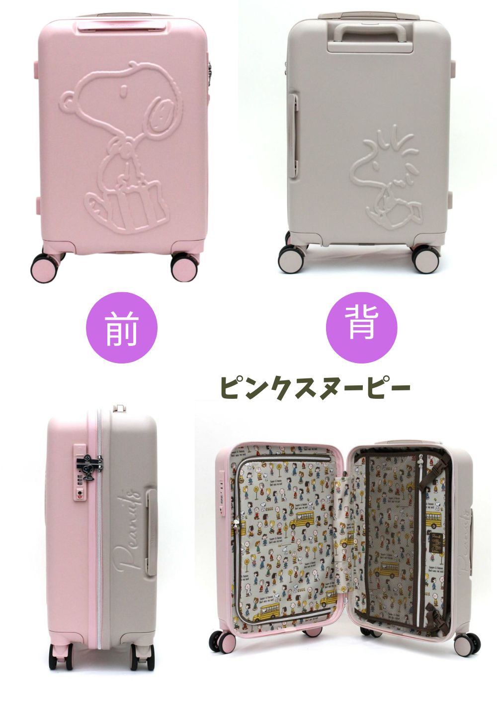 【送料込】SNOOPY スヌーピー 中型キャリーケース SNOOPY スヌーピースーツケースSNOOPYキャリーバッグ キャリー