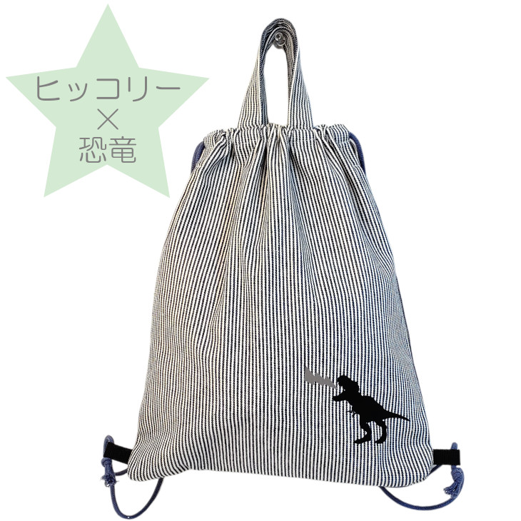 日本製 ナップザック 巾着袋 体育着入れ 体操着入れ 体操着袋 体育着袋